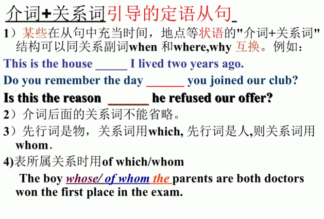 定语从句介词用法总结
,定语从句的用法归纳总结图3