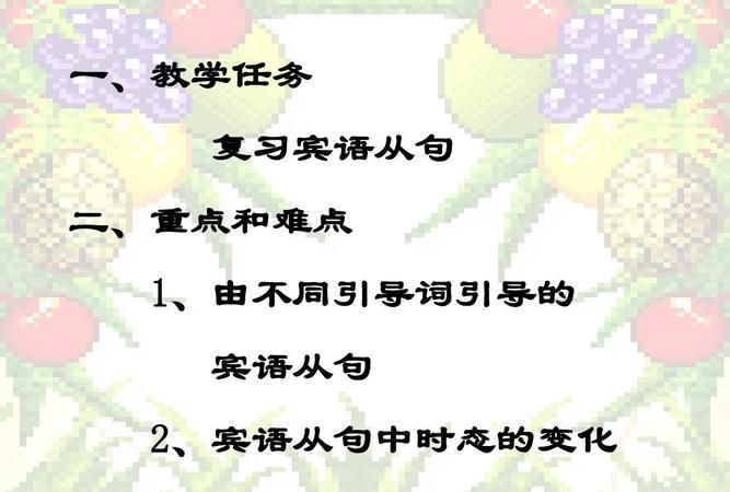 宾语从句主句他说的时态区分
,宾语从句中主句用过去式从句用什么时态图1