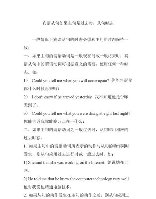 宾语从句主句他说的时态区分
,宾语从句中主句用过去式从句用什么时态图3