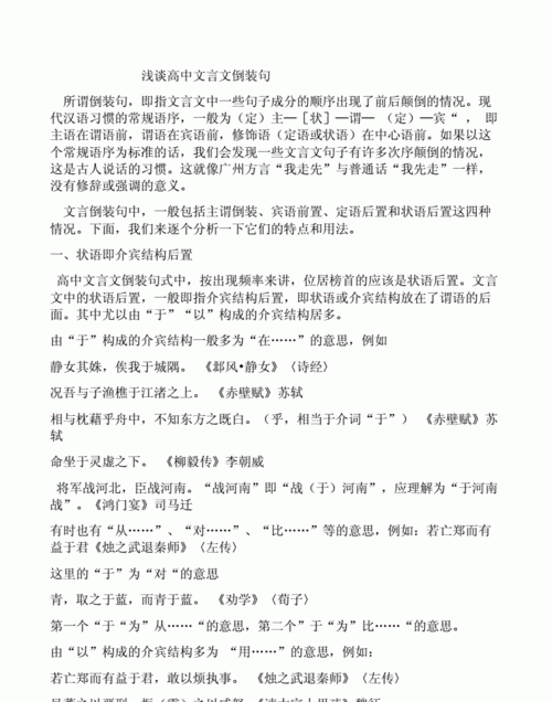 含有倒装句的优秀高中作文
,托福写作高级句式之倒装句举例详解答案图4