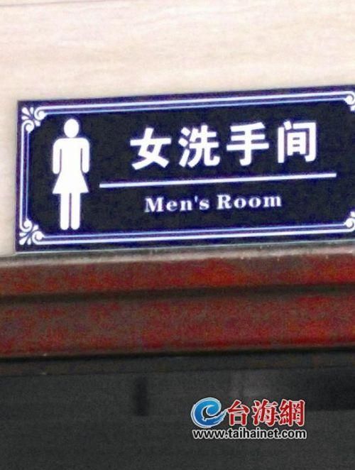 女厕所英文是什么
,男卫生间图3