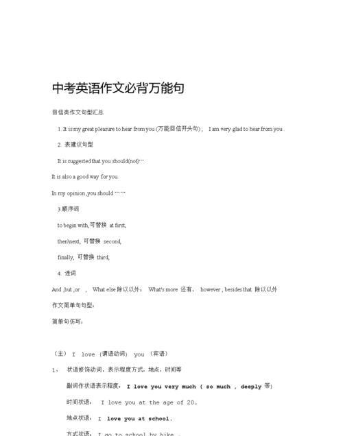 咨询信英语作文万能句型
,英语作文模板万能句型书信图2