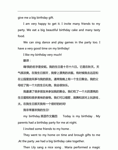 关于给朋友过生日的英语作文
,给朋友庆祝生日的英语作文图2