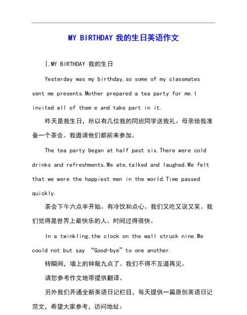 关于给朋友过生日的英语作文
,给朋友庆祝生日的英语作文图3