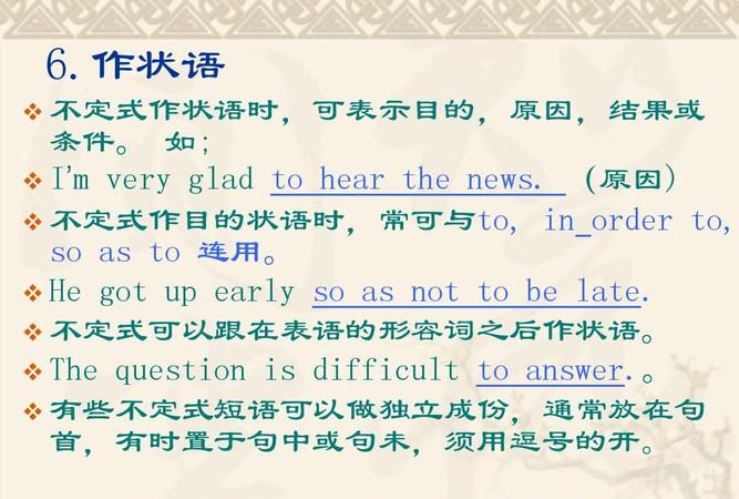 动词不定式作状语的例子英语
,动词不定式在句子中做状语图1