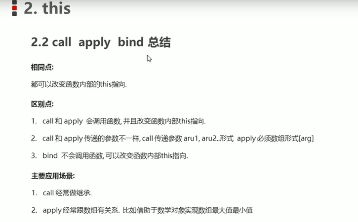 call和apply和bind的区别和作用
,js中call和apple图4