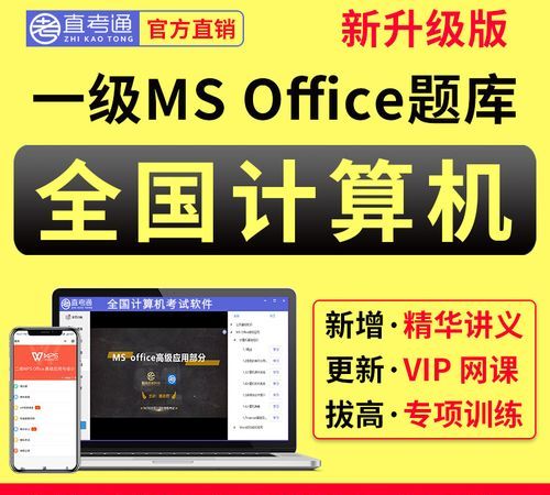 全国计算机一级office题库
,国二office选择题题库有多少道题图3