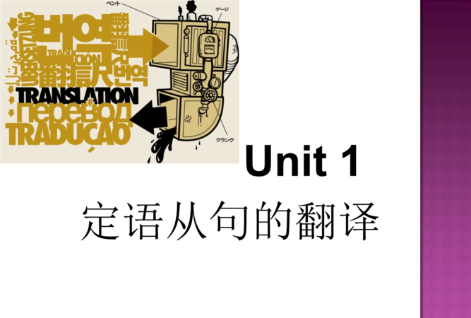 定语从句书面表达的句子翻译
,用定语从句翻译句子英文翻译图4