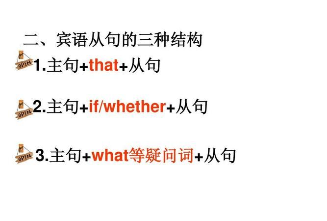 宾语从句加that造句0个
,that,if,whether引导的宾语从句例句图3