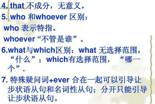 who引导名词性从句作何成分
,在定语从句中who做什么成分图4