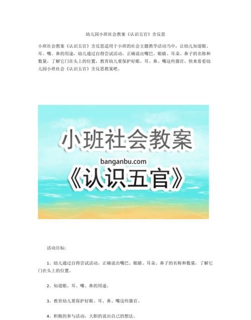 小班认识五官ppt课件免费
,幼儿园小班教案《认识五官》公开课图4