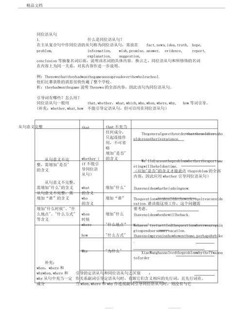 同位语从句后面完整
,同位语从句和定语从句的区别图4