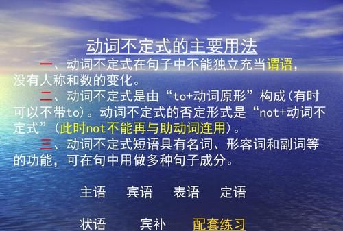 动词不定式的用法课件
,动词不定式的用法总结及例句图2