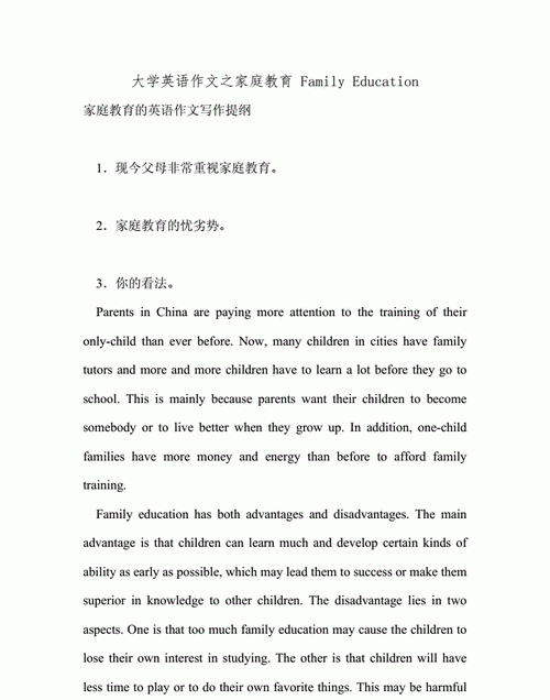 家庭教育是否重要英语作文
,家庭教育和学校教育哪个更重要的英语作文图3