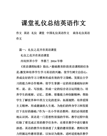 对礼貌的看法英语作文
,礼貌的重要性大学英语作文图2