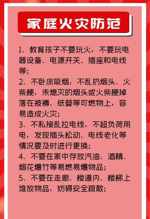 家庭防火注意事项英文
,用英语说制定家庭安全防火规则的方法图2