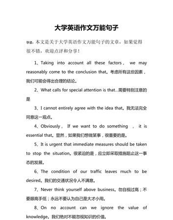 大学英语作文常用的高级句型
,大学英语作文模板万能句型图3