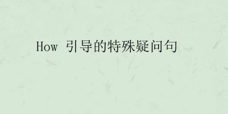 how引导的主语从句怎么翻译
,英语句子～what和how引导的从句怎么翻译图4