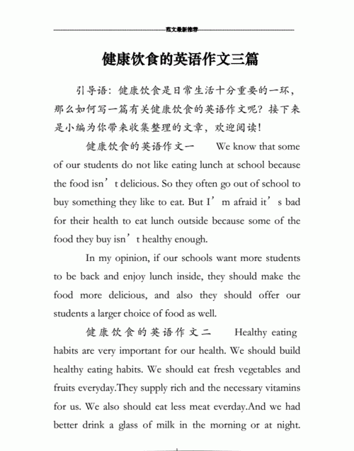 关于早中晚饭的英语作文
,英语作文:请用英语写出你一天的食谱及翻译图3