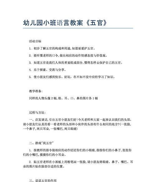 小班幼儿五官歌教案
,小班音乐五官歌教案反思图1