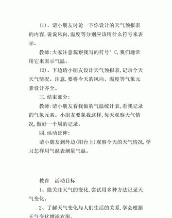 天气英语教案大班
,关于小学英语关于天气的讲解适合做什么样的游戏呢图3