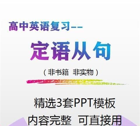 定语从句幽默风趣ppt
,初中定语从句ppt课件图4