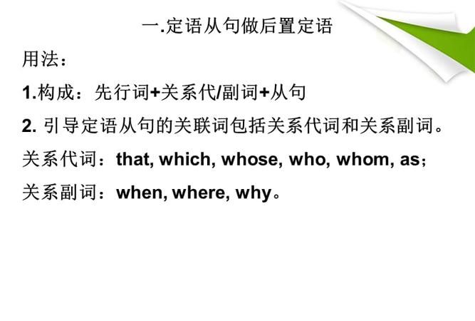 后置定语用英文怎么表达
,英语中的前置定语和后置定语分别是什么意思例句图1