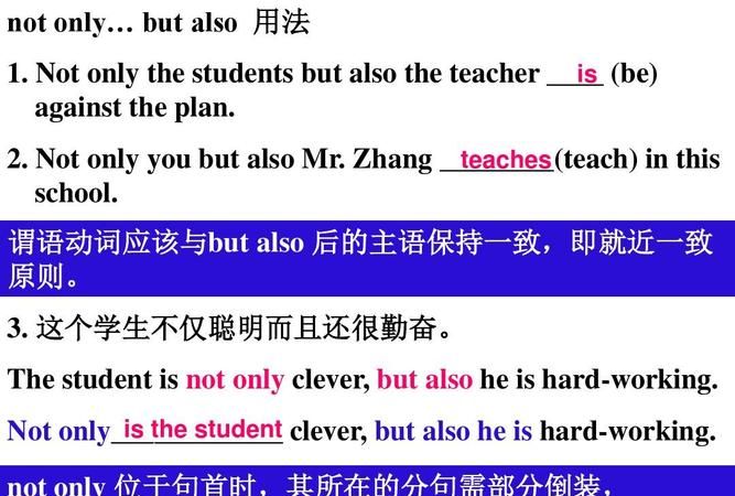 not only but also 位置
,not only but also谓语动词遵循什么原则图3