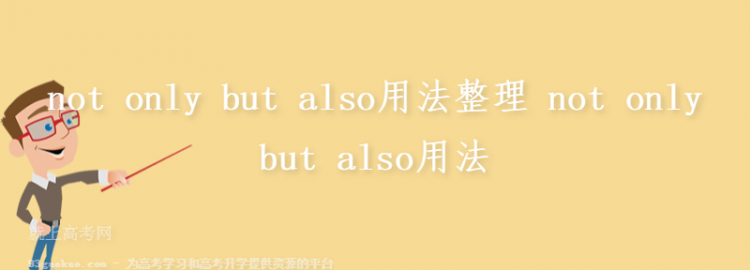 not only but also 位置
,not only but also谓语动词遵循什么原则图4