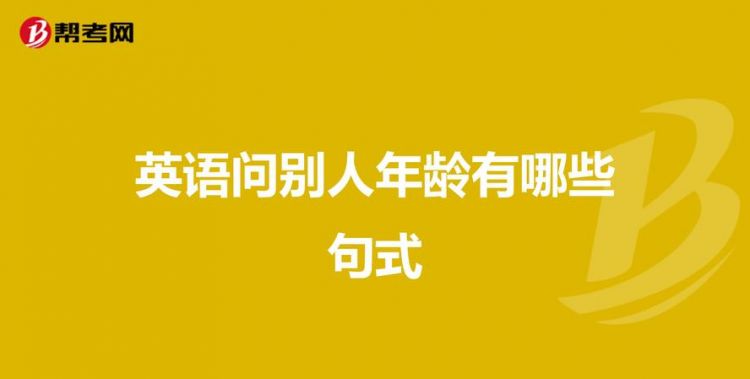 你可能会问英文,英语口语简单对话20句图4