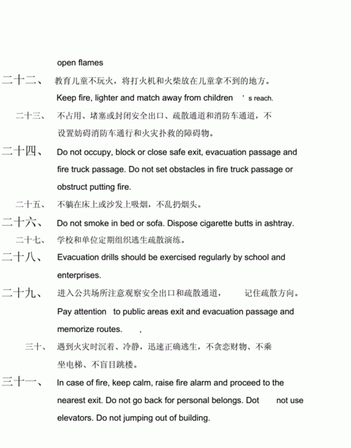 写关于用火安全注意事项英语
,英语怎么写份防火安全及逃生须知手抄报图2