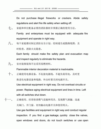 写关于用火安全注意事项英语
,英语怎么写份防火安全及逃生须知手抄报图3