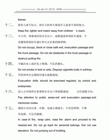 写关于用火安全注意事项英语
,英语怎么写份防火安全及逃生须知手抄报图4