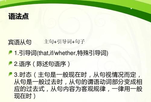 why引导的宾语从句时态
,why在宾语从句中做什么成分图2