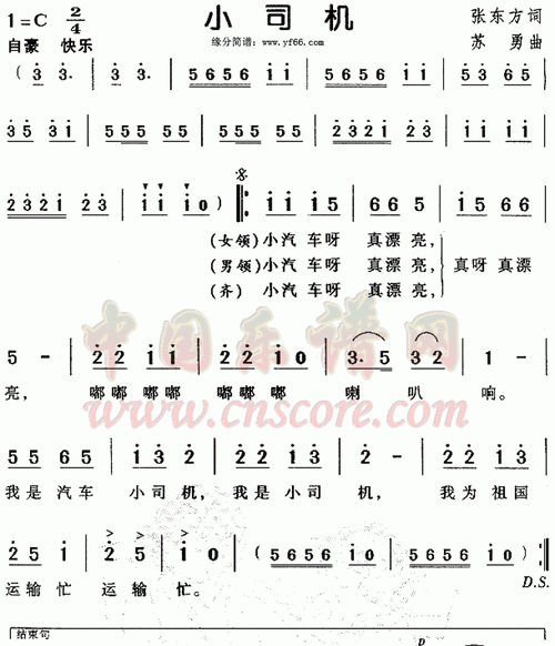 小司机卡通儿歌
,小汽车呀真漂亮真呀真漂亮歌词图1