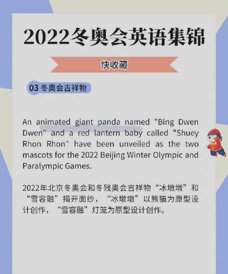 冬奥会有关的英文
,2022冬奥会相关知识有哪些图3