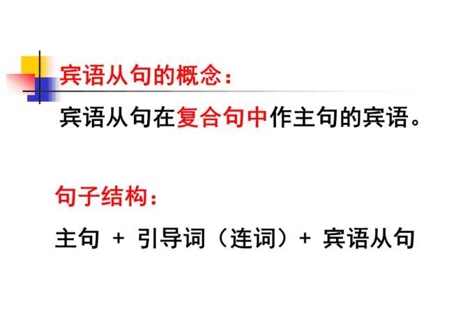 宾语从句哪些语序不变
,宾语从句中不改变语序的情况有哪些图1