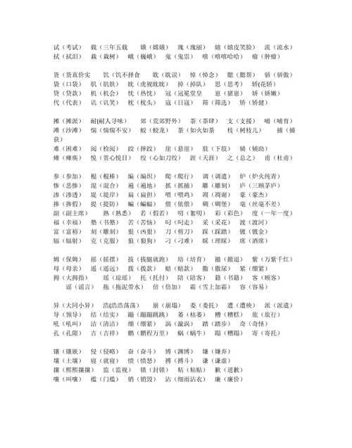 刷洗的刷形近字
,互字的形近字图4