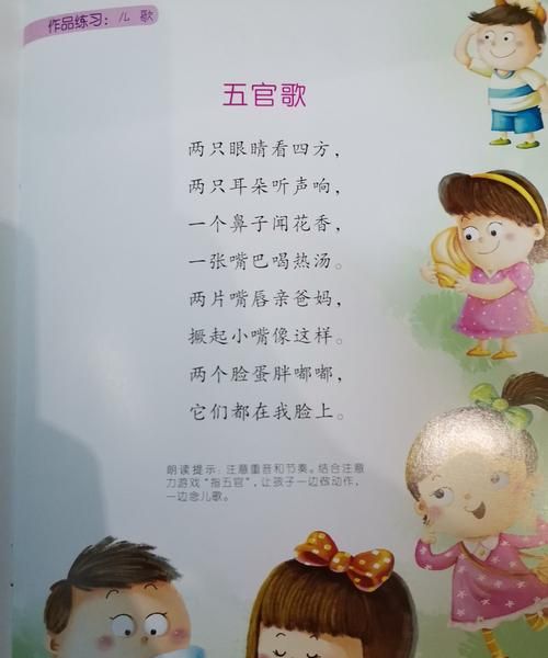 幼儿园五官歌儿歌
,一条小鱼游来了 游来了 游来了 一条小鱼游来了 快快抓住 这个童谣歌...图2