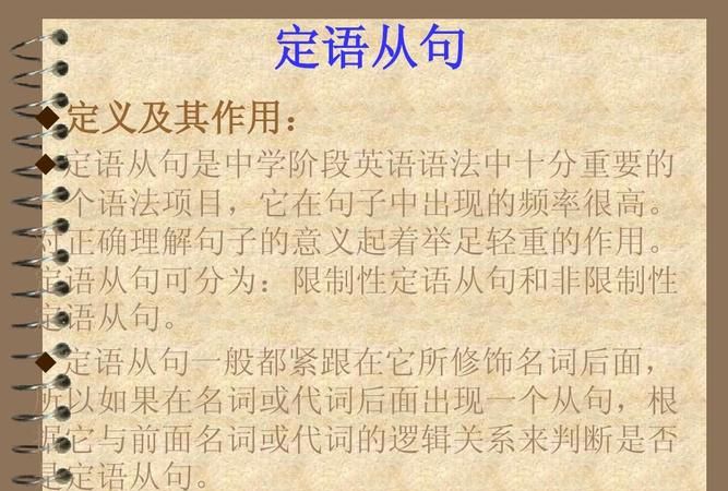 定语从句存在的意义
,定语从句的应用及意义图4