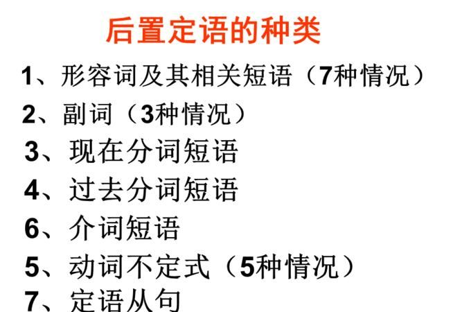 后置定语是宾语补足语
,英语中后置定语和宾语补足语的区别图2