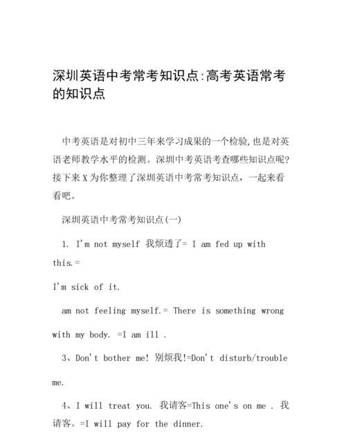 中考英语必背知识点汇总
,中考英语必背重点知识点总结百度网盘图2