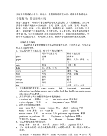 中考英语必背知识点汇总
,中考英语必背重点知识点总结百度网盘图3