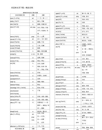 基础英语单词5000个带音标
,基础英语单词带音标图2