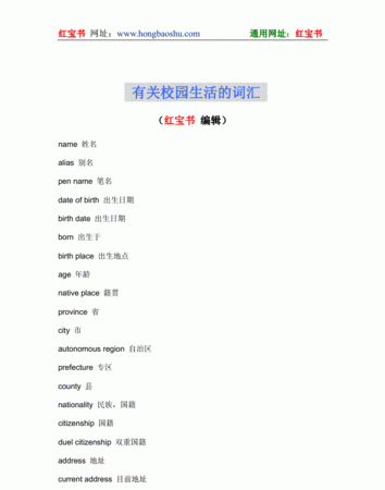 关于十个学校地方的词语英文
,和校园有关的英文单词图2