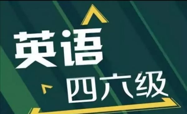 202四级考试6月份真题试卷
,今年六级考试难度怎么样图3