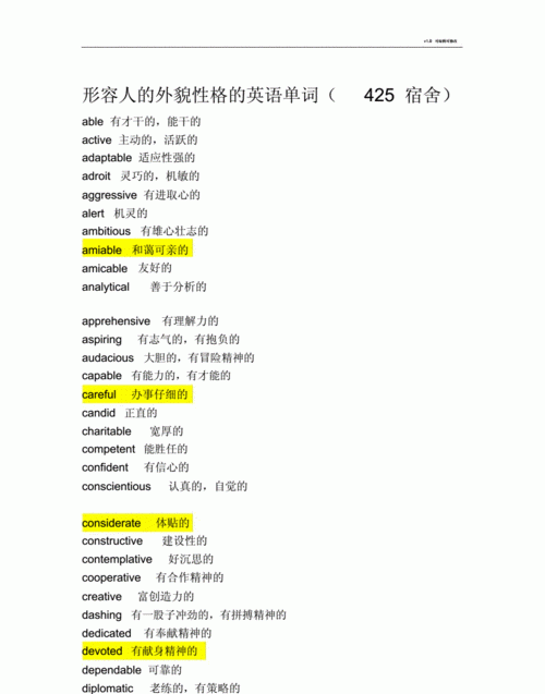 形容人身材的英语单词和词组
,写出4个描写人物身材的单词有哪些图1