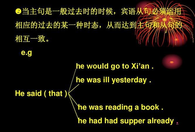 宾语从句主句从句时态
,宾语从句主句和从句的时态要一致吗图4