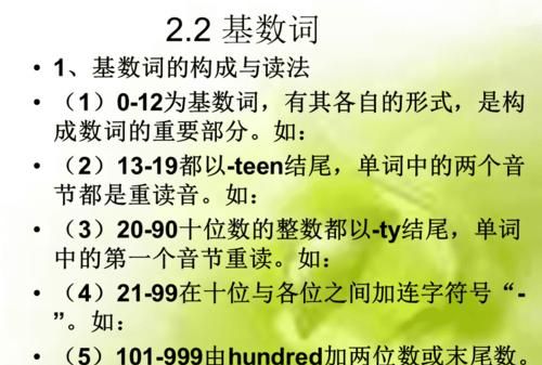 七年级上册数词的用法
,初一上册英语语法知识点归纳总结外研版图1