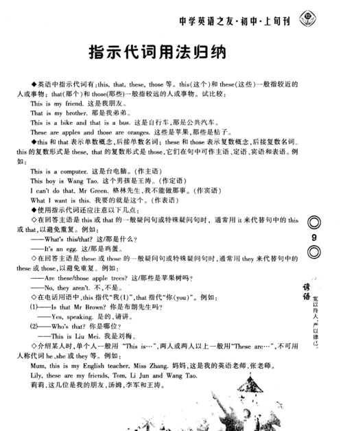 四个指示代词的用法
,指示代词有哪些图4